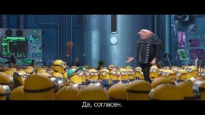 ГАДКИЙ Я 3. История Грю.