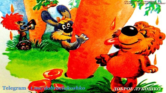 В Сладком Морковном Лесу — Сказка Трям Здравствуйте | Сергей Козлов | Аудиосказка | Сказки на ночь смотреть онлайн