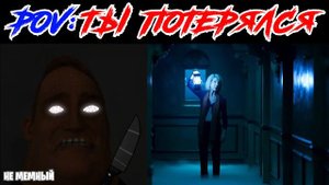 Mr Incredible Becoming Scared (POV: Ты потерялся в)