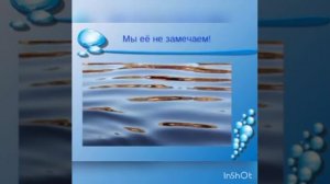 Онлайн - беседа о значении воды с детьми " Вода! Ты жизнь"