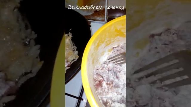 Готовим куриную печёнку в сметане