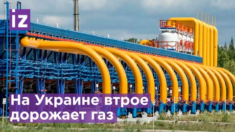 Украину ждет троекратное повышение цены на отопление / Известия