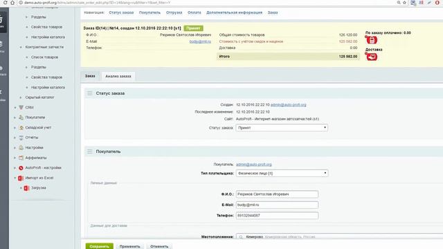 6. Работа с заказами. Инструкция по работе с административной частью AutoProfi смотреть онлайн