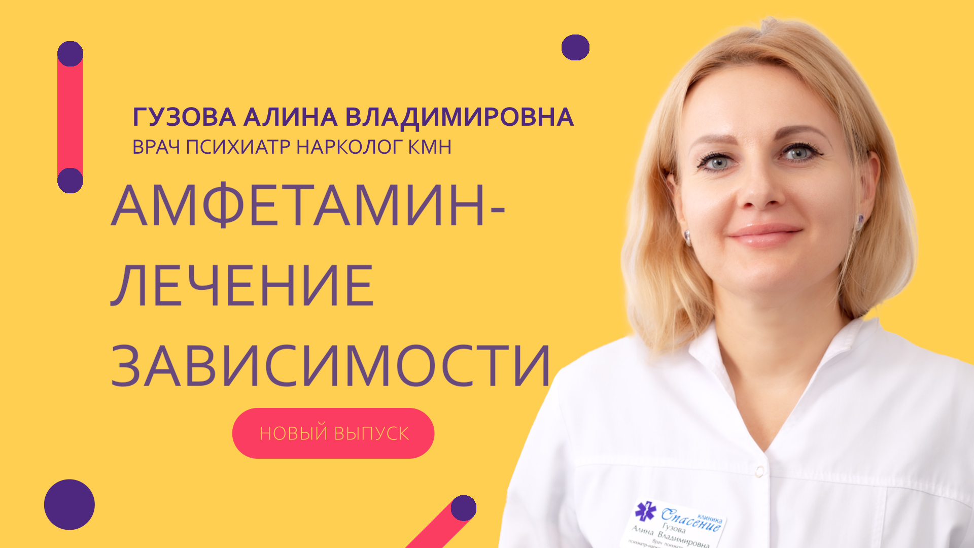 Амфетамин - лечение зависимости