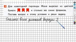 Страница 116 Задание №5 - ГДЗ по математике 1 класс (Дорофеев Г.В.) Часть 1