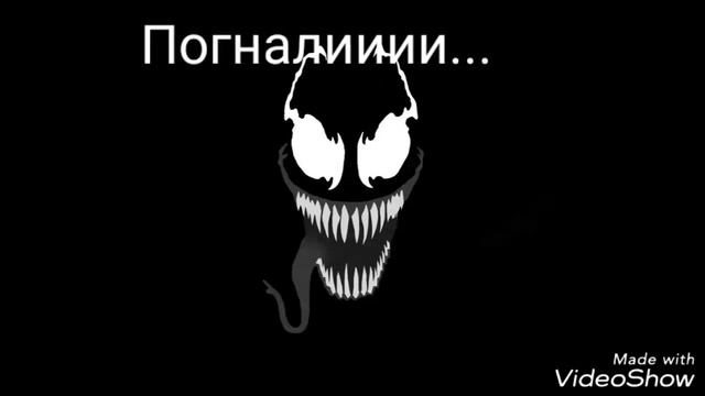 Озвучил Венома без спец-эффектов и монтажа! ШОК!!!