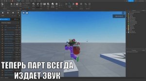 Как Создать ИСХОДЯЩИЙ ЗВУК От Парта| Roblox Studio ГАЙД