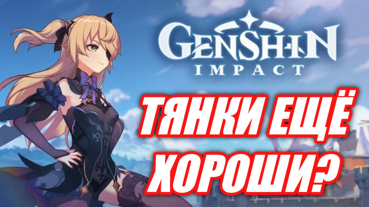 Как играется Genshin Impact? Обзор Genshin Impact