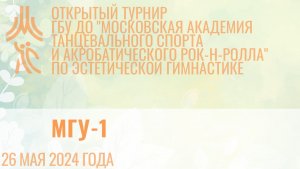 Команда МГУ-1, открытый турнир "МА танцевального спорта и АРР"