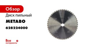 Metabo Kreissägeblätter  precision cut wood
