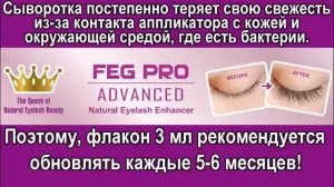 Почему 3 мл ПРАВИЛЬНЫЙ объем Feg Pro Advanced Eyelash Enhancer Deutschland.EU