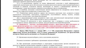 Приказ МВД РФ № 615 от 20.06.2012 г пункт 53