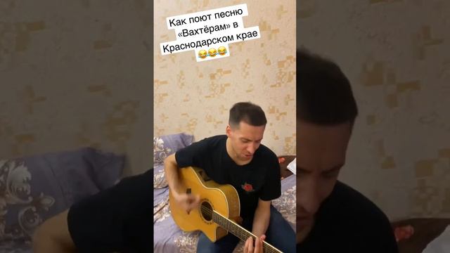 Песня «Вахтерам» с армянским акцентом 😅😅😅