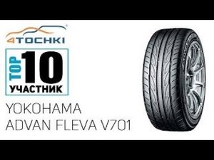 Летняя шина Yokohama ADVAN Fleva V701 на 4 точки. Шины и диски 4точки - Wheels & Tyres