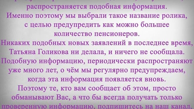 Неприятная новость для пенсионеров! Голикова раскрыла ПРАВДУ