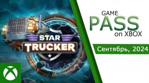 Пополнение Xbox game pass на сентябрь 2024