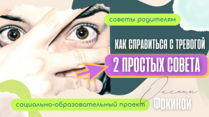 Что первое нужно сделать, чтобы справиться с тревогой