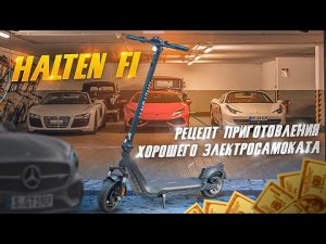 Halten F1 Доводим до ума неплохой самокат