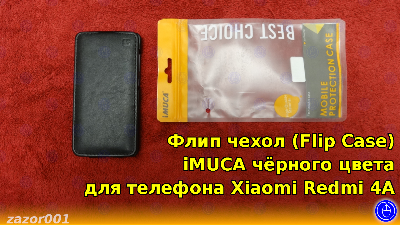 Флип чехол (Flip Case) iMUCA чёрного цвета для телефона Xiaomi Redmi 4А