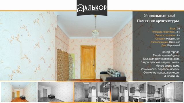 Уникальная двухкомнатная квартира в памятнике архитектуры! смотреть онлайн