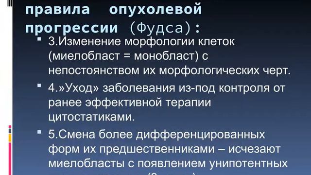 Гемобластозы. Острые лейкозы. Лекция. 3 курс