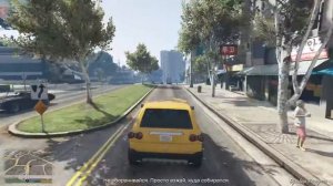 ПЕРВОЕ ЗАДАНИЕ В GTAV