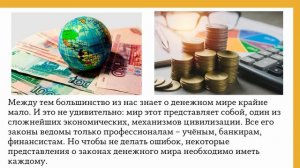 Интеллектуальная онлайн-программа "Финансовые премудрости"