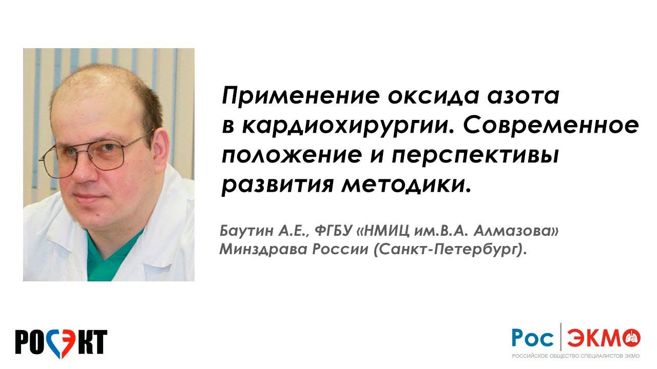 Применение оксида азота в кардиохирургии. Современное положение и перспективы развития методики.