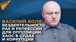 Бездеятельность PAS и репрессии для оппозиции, хаос в судах и коррупция