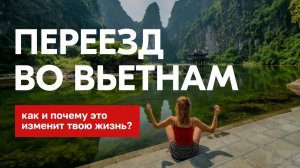 Вьетнам - идеальная страна для жизни или коммунистический ад?