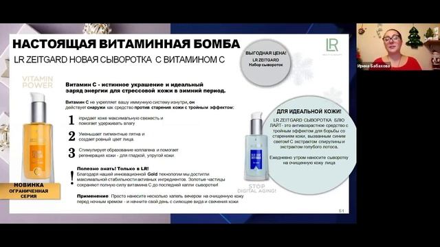 Набор сывороток Zeitgard LR смотреть онлайн