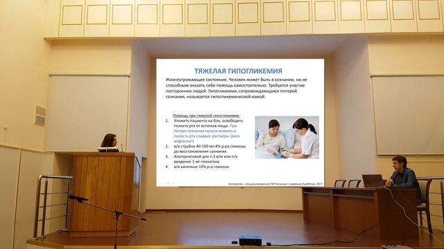 Сахарный диабет. Острые осложнения