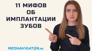 Вся правда об ИМПЛАНТАЦИИ ЗУБОВ - этапы, цена, виды зубных имплантов и коронок | Mednavigator.ru