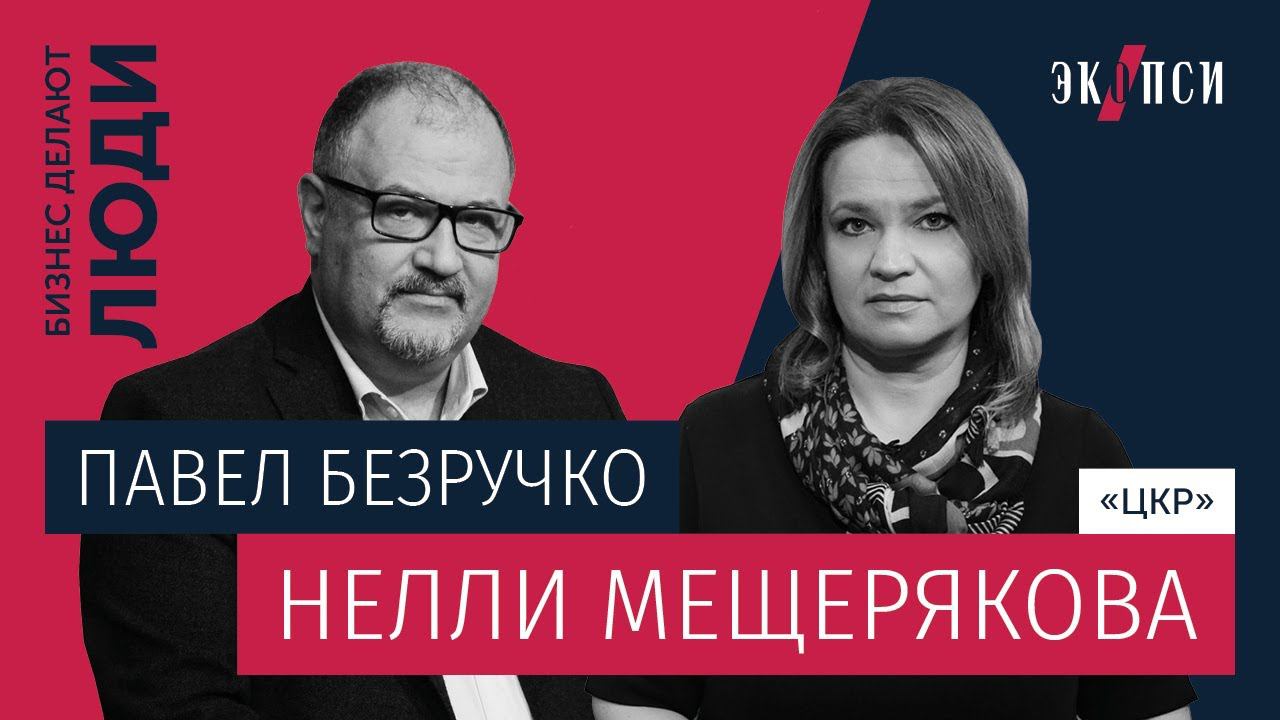 Нелли Мещерякова, ЦКР: Производственники и маркетологи — как найти баланс целей?