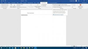 26 Добавление колонтитула в документ Microsoft Word