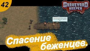 Трудности выбора.#42 Graveyard Keeper. Прохождение.