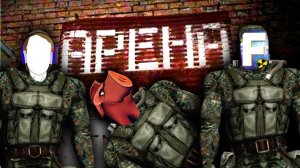 НА АРЕНЕ ДИМАСТЕР, FLADAR, МАНУЭЛЬ И Я