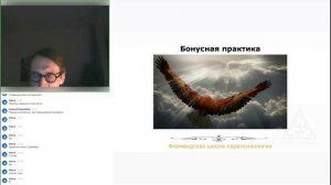 Шаманская практика полета в теле орла. Фламандская школа парапсихологии. Андрей Орлов .mp4