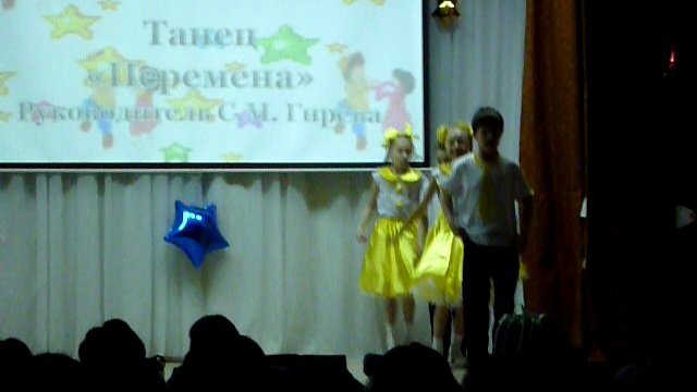 танцуют дети
