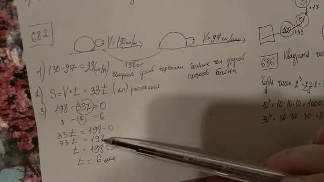 681, 682, 683, 685, 686 Математика 5 класс. Задачи найдите расстояние, кубы чисел, квадраты чис