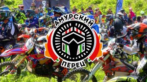 Эндуро гонка "Амурский перец" Благовещенск 15 июня 2024