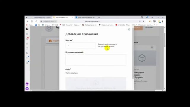 Добавление приложения LearningApps в МЭШ