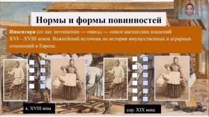 Сельское хозяйство и положение крестьян в первой половине XIX века