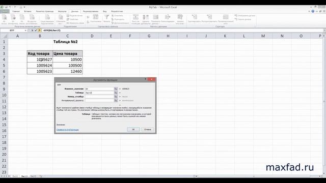 Функция ВПР(VLOOKUP) в Excel | VLOOKUP function in Excel смотреть онлайн