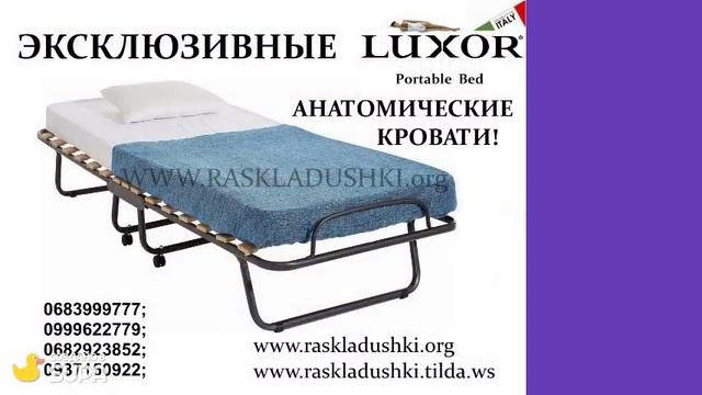 Ортопедические раскладушки с матрасом LUXOR Италия смотреть онлайн