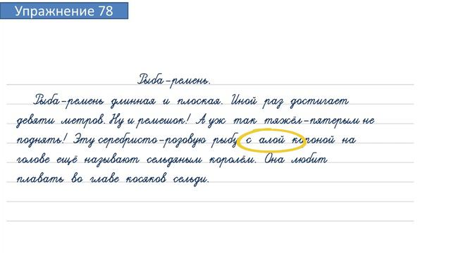 Упражнение 78 на странице 37. Русский язык 4 класс. Часть 2. смотреть онлайн