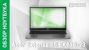 Обзор и тесты недорогого ноутбука Acer Extensa 15 EX215-23-R8PN