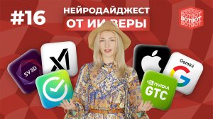 iPhone с ИИ, Stable Video 3D, новейший чип и конференция Nvidia GTC 2024 | ВОТ-ВОТ #16