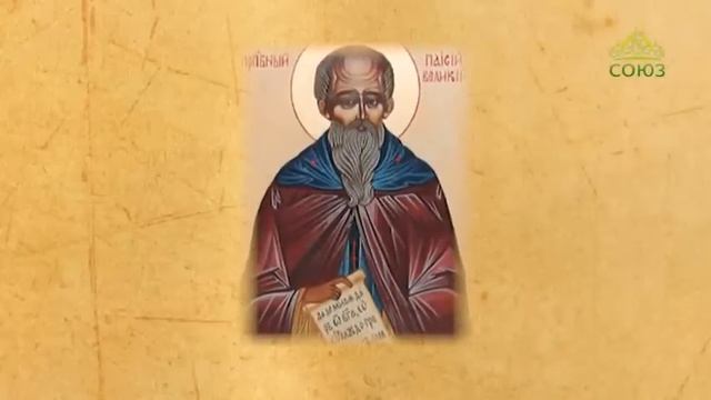 Церковный календарь 2 июля 2019. Преподобный Паисий Великий (V) смотреть онлайн