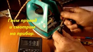 Как проверить утюг электрический 2